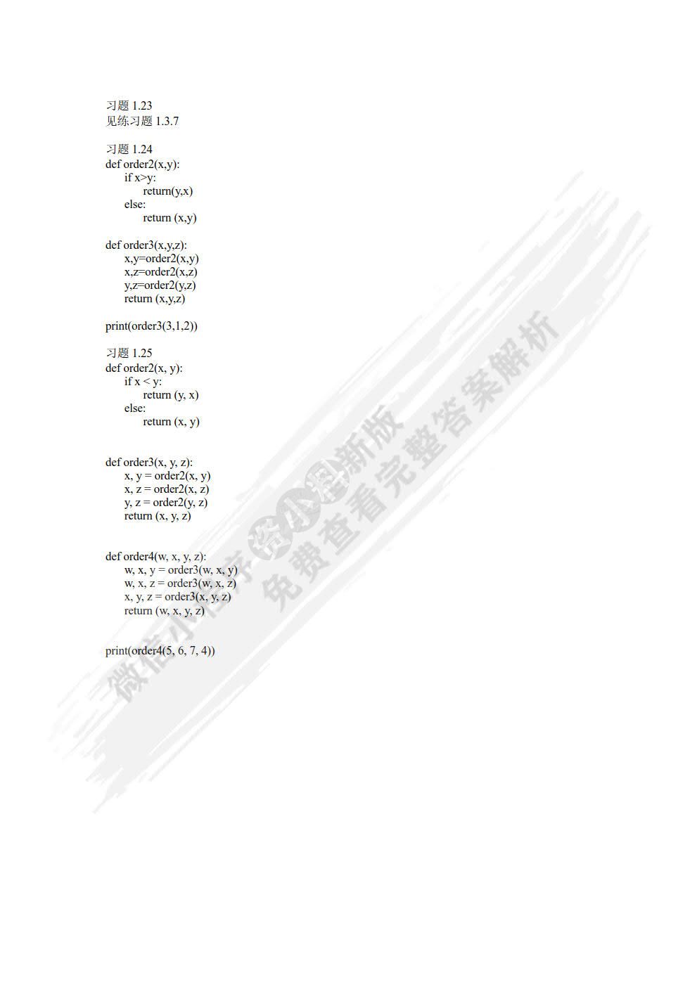 计算机科学导论——以Python为舟（第3版）