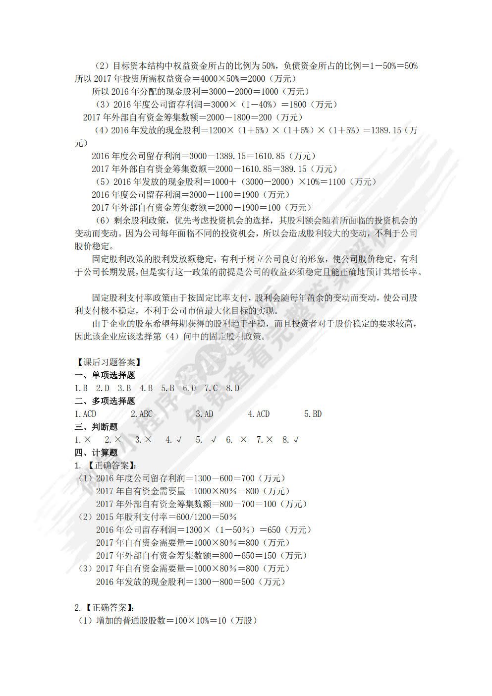 财务管理