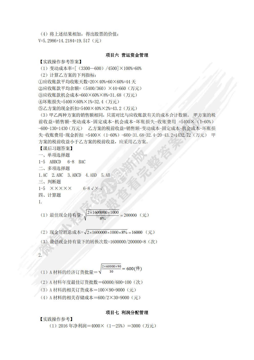 财务管理