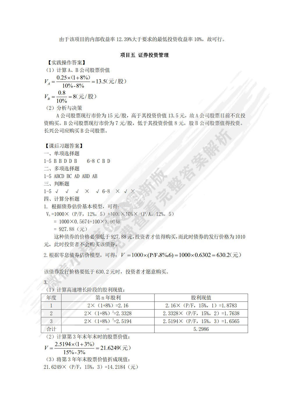 财务管理
