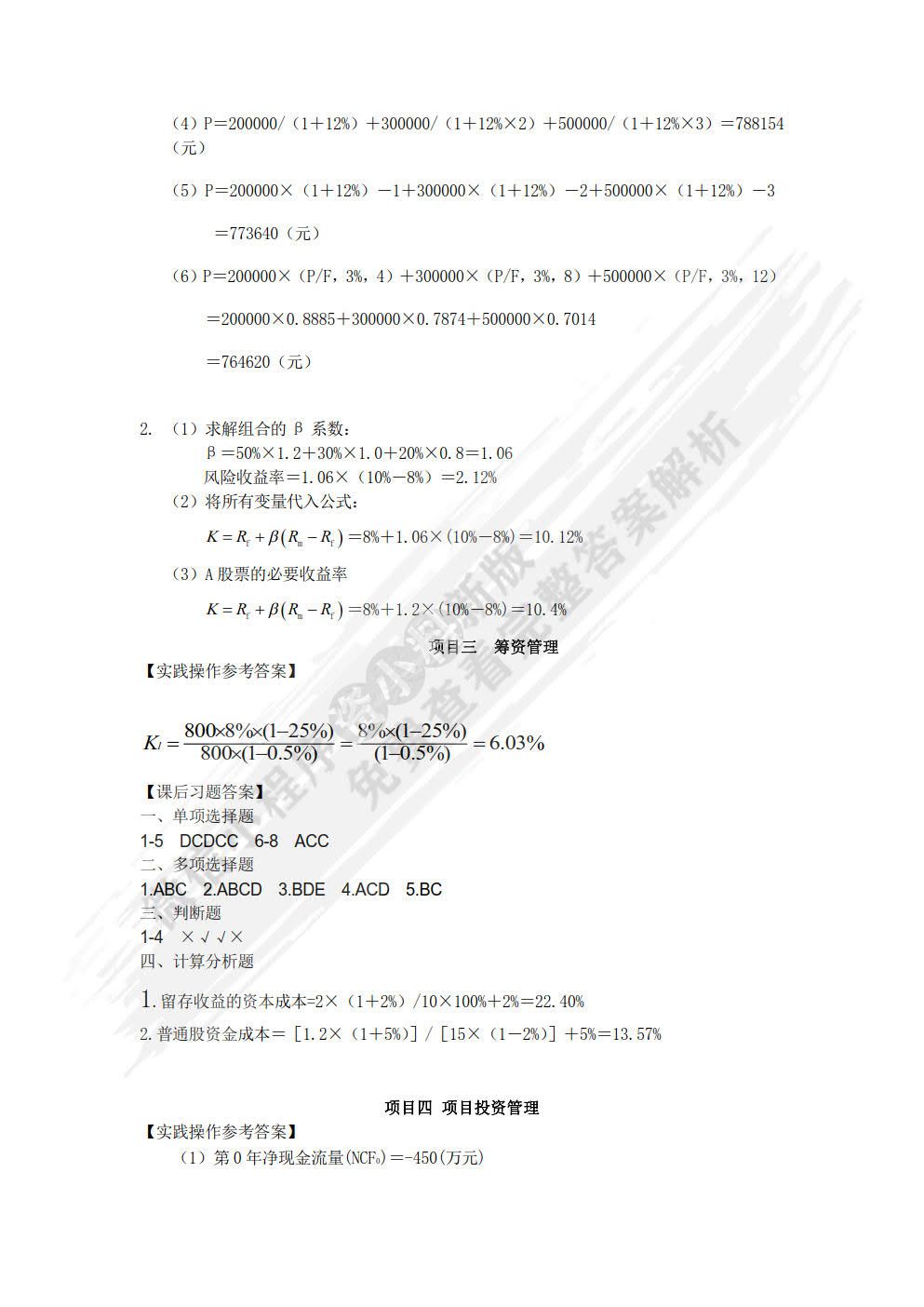 财务管理
