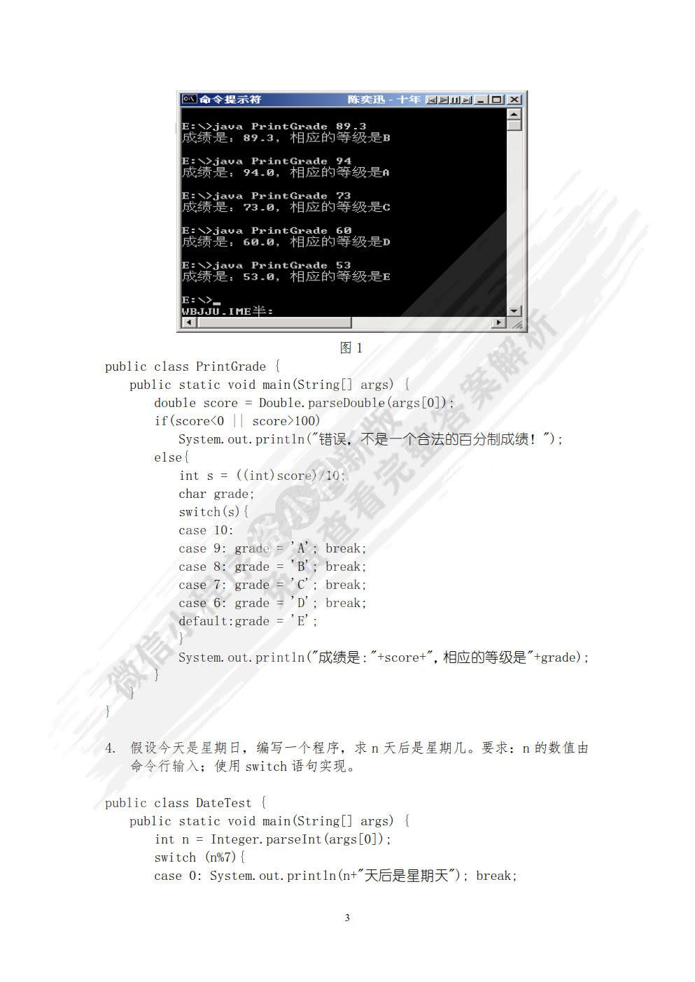 Java面向对象程序设计