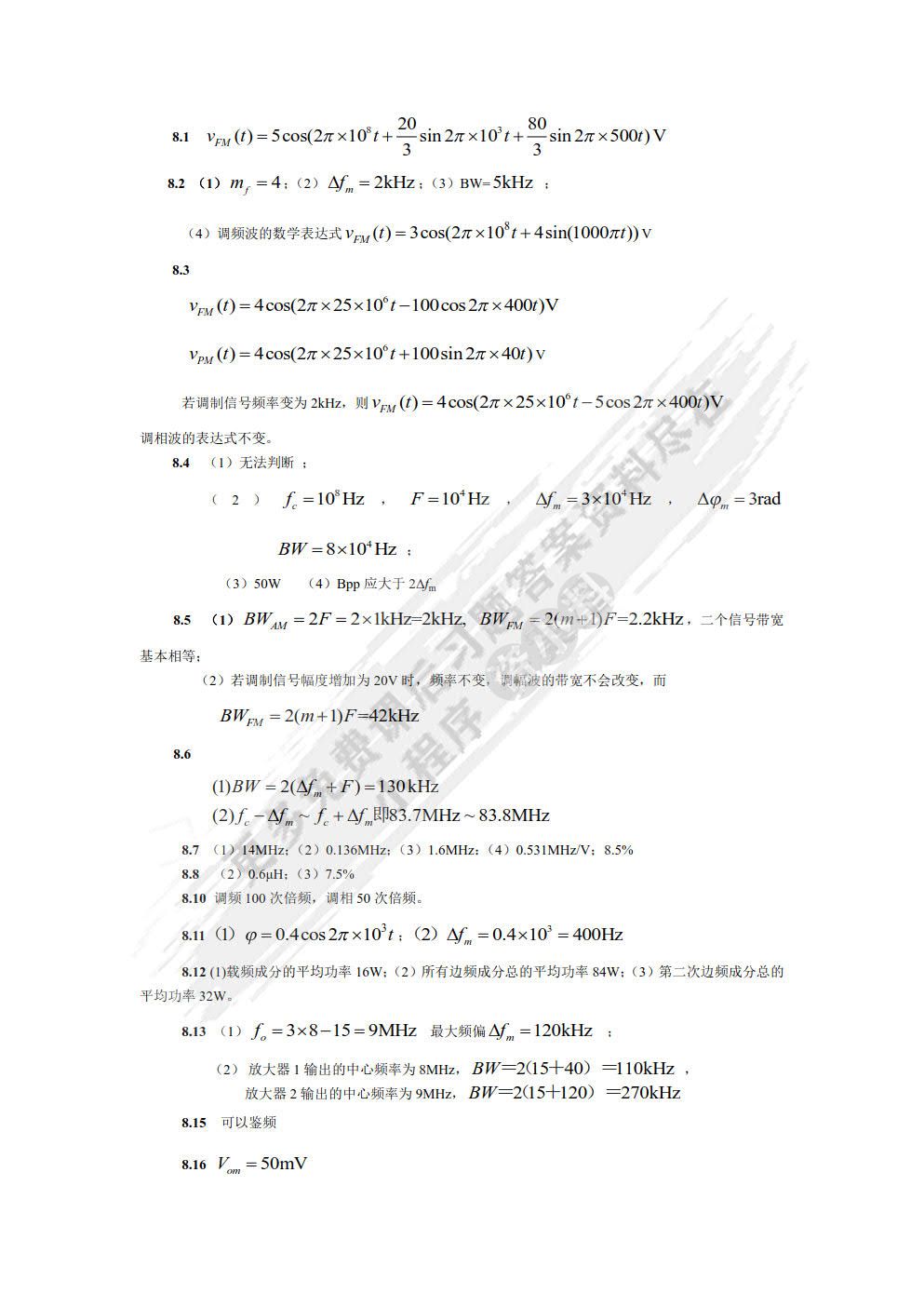 高频电子线路