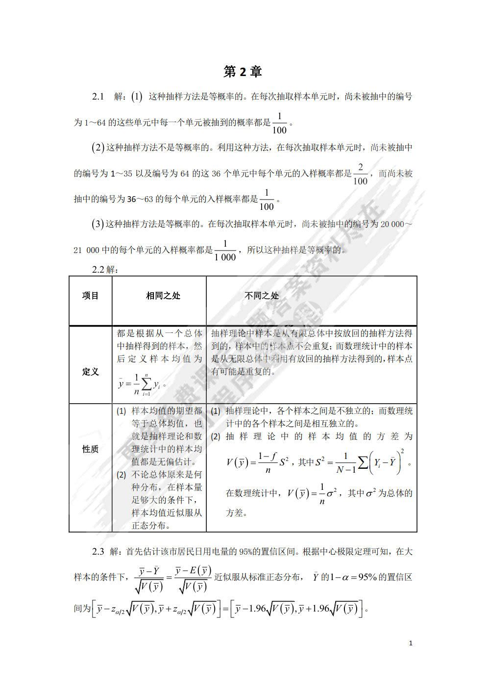 抽样技术（第四版）