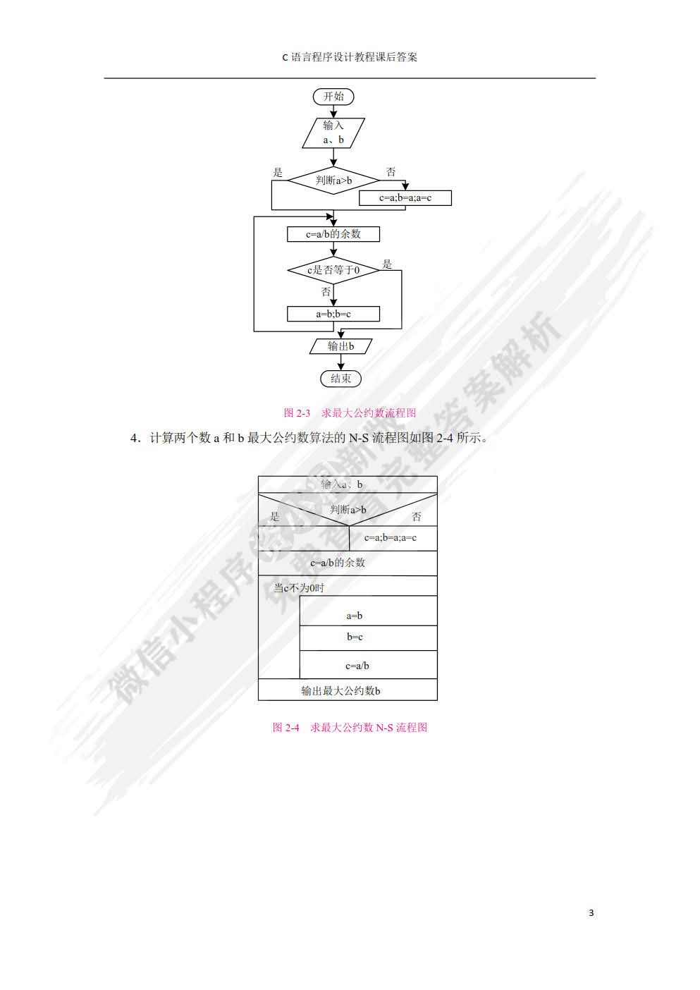 C语言程序设计教程