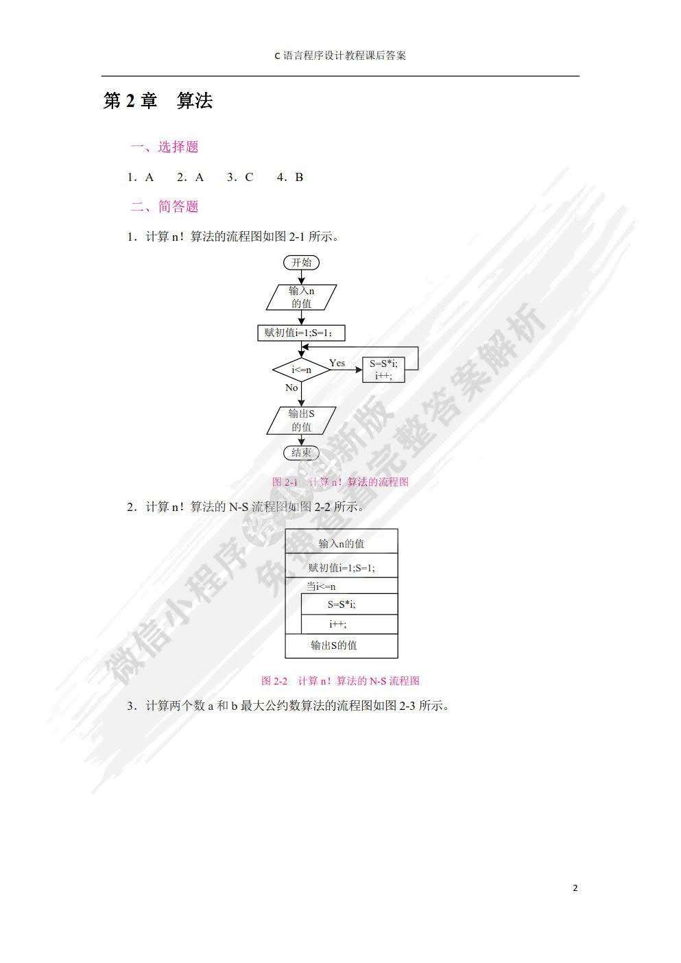 C语言程序设计教程