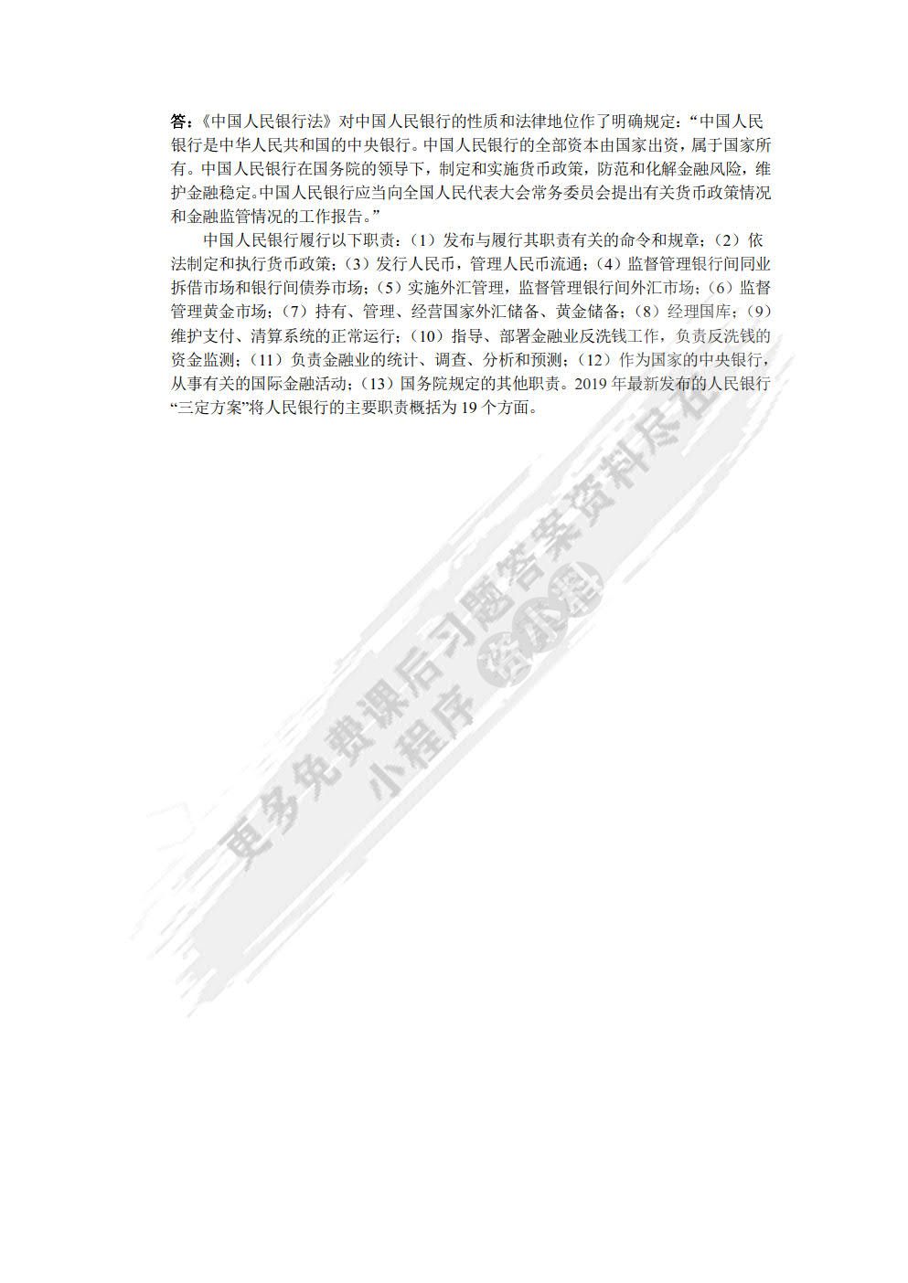 中央银行学