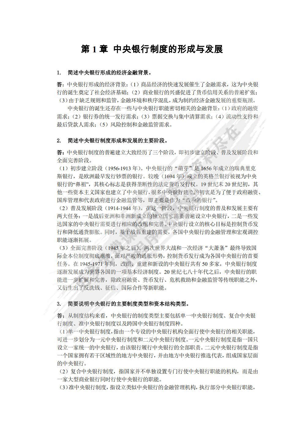 中央银行学