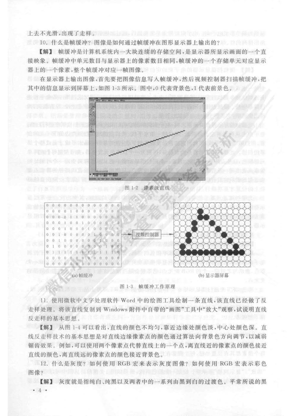 计算机图形学基础教程（Visual C++版）（第2版）