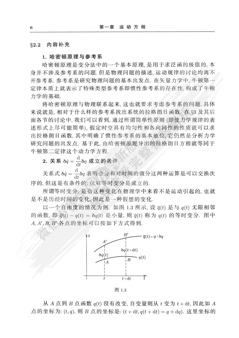 理论物理学教程第一卷力学(第五版)