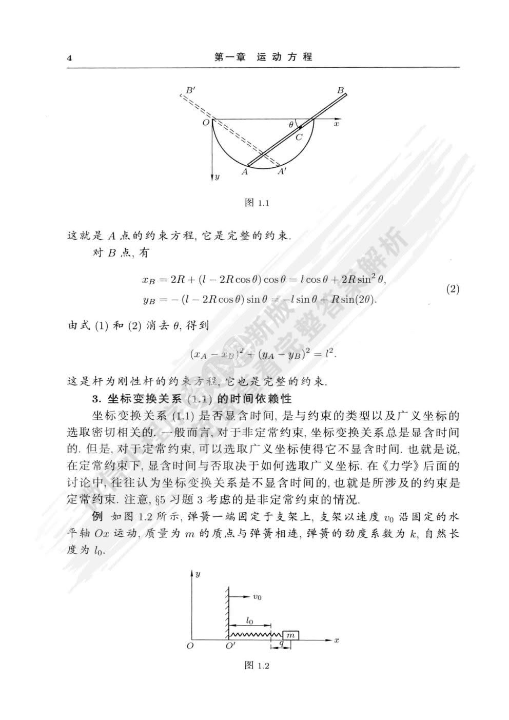 理论物理学教程第一卷力学(第五版)