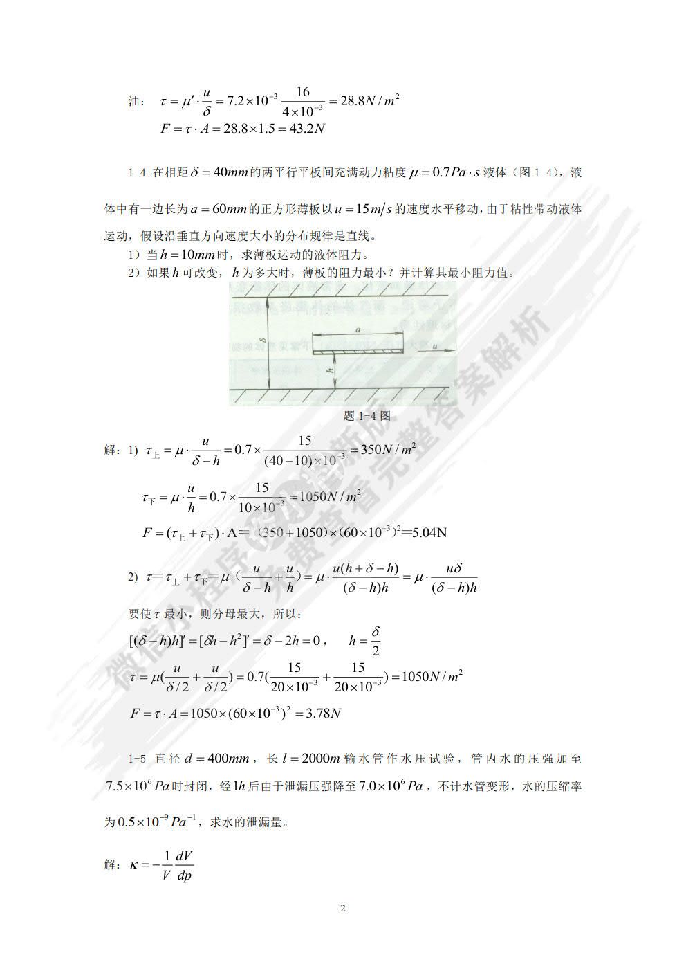 工程流体力学