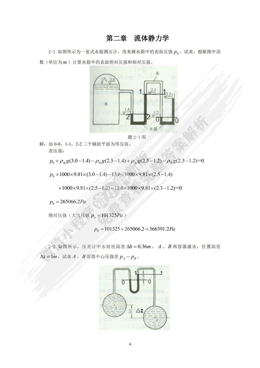 工程流体力学