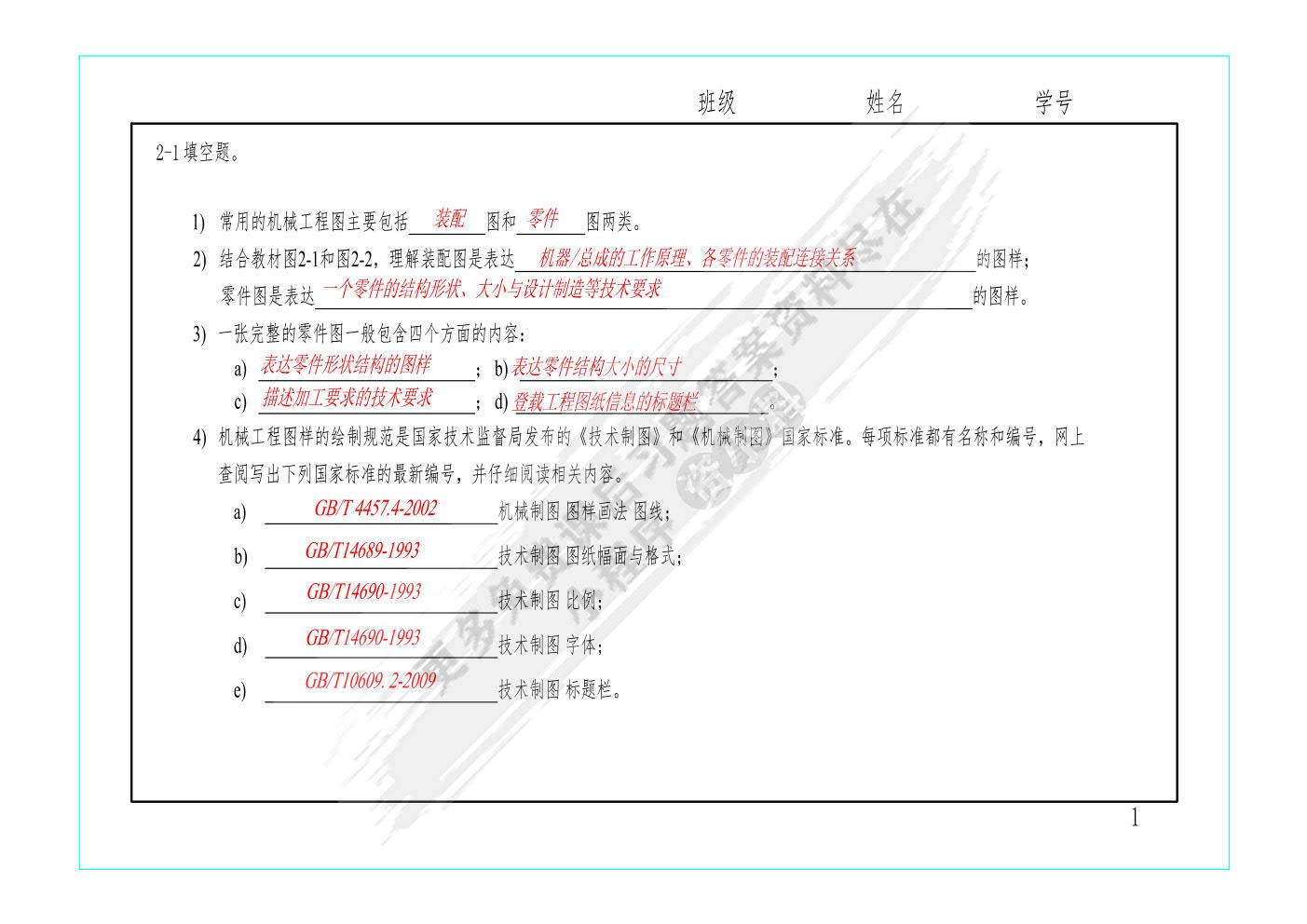 机械制图习题集