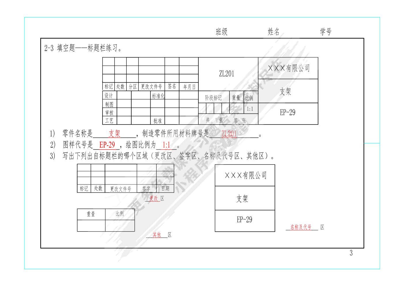 机械制图习题集