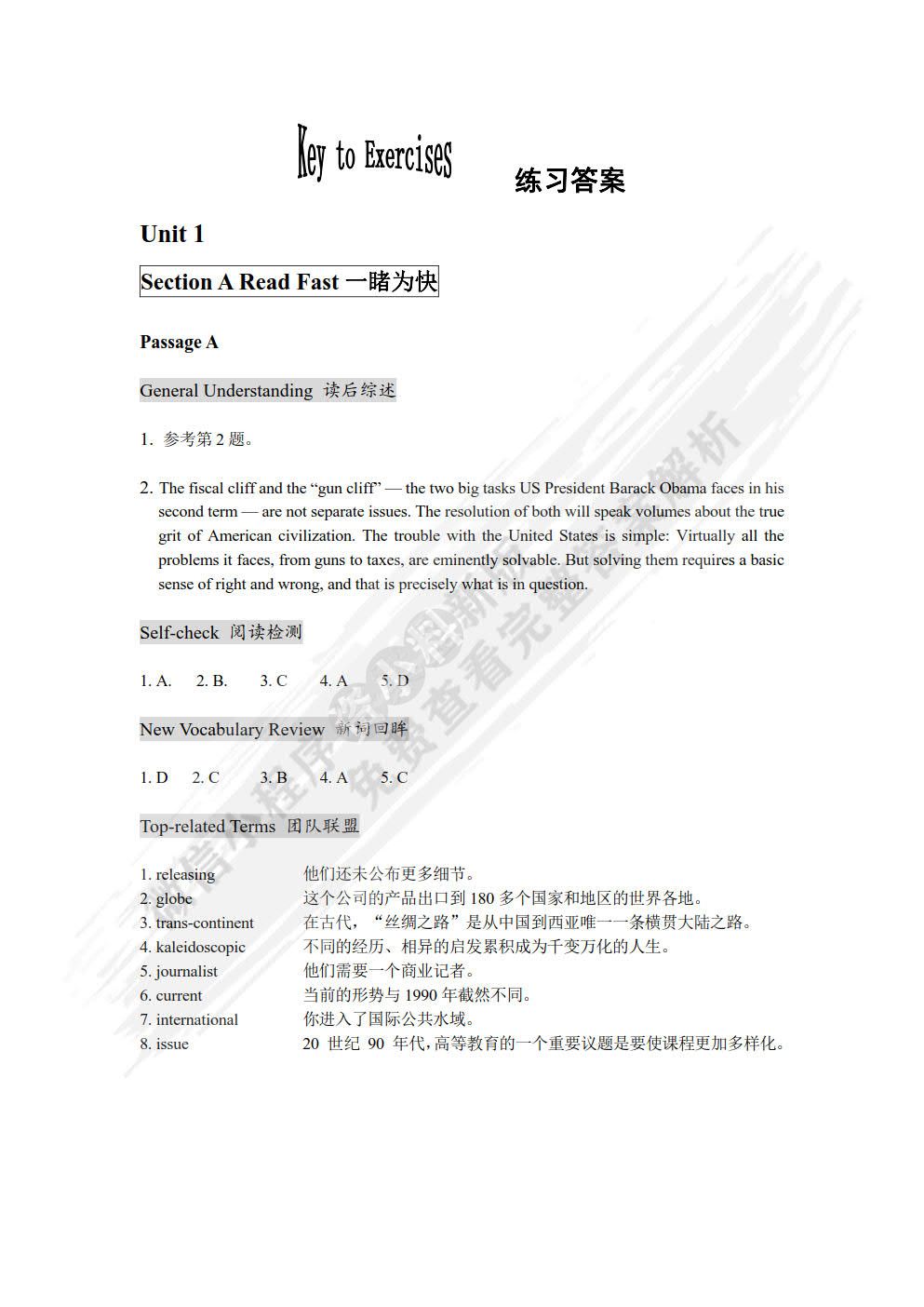 新视域英语时文阅读