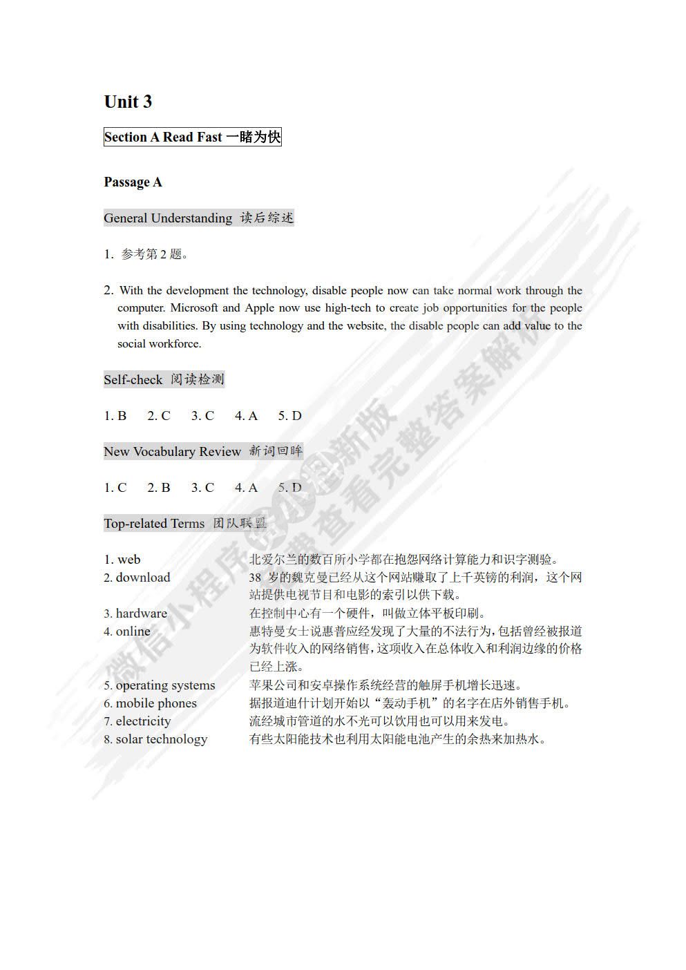 新视域英语时文阅读