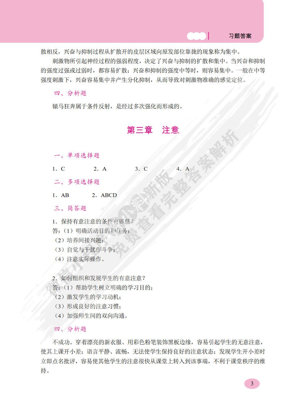心理学教程