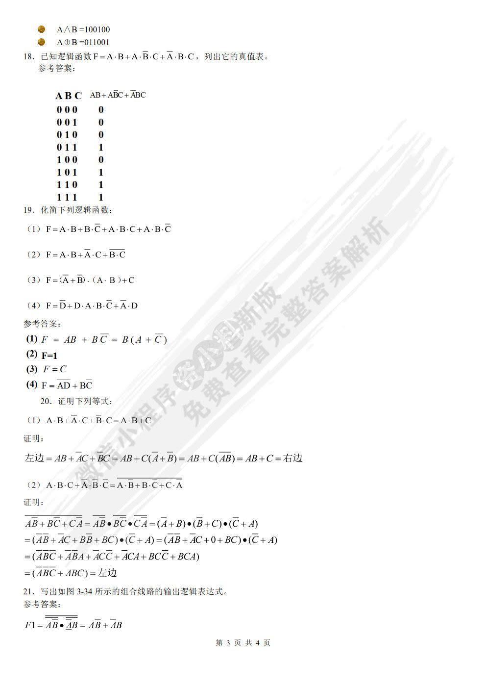 计算机导论——基于计算思维视角（第4版）