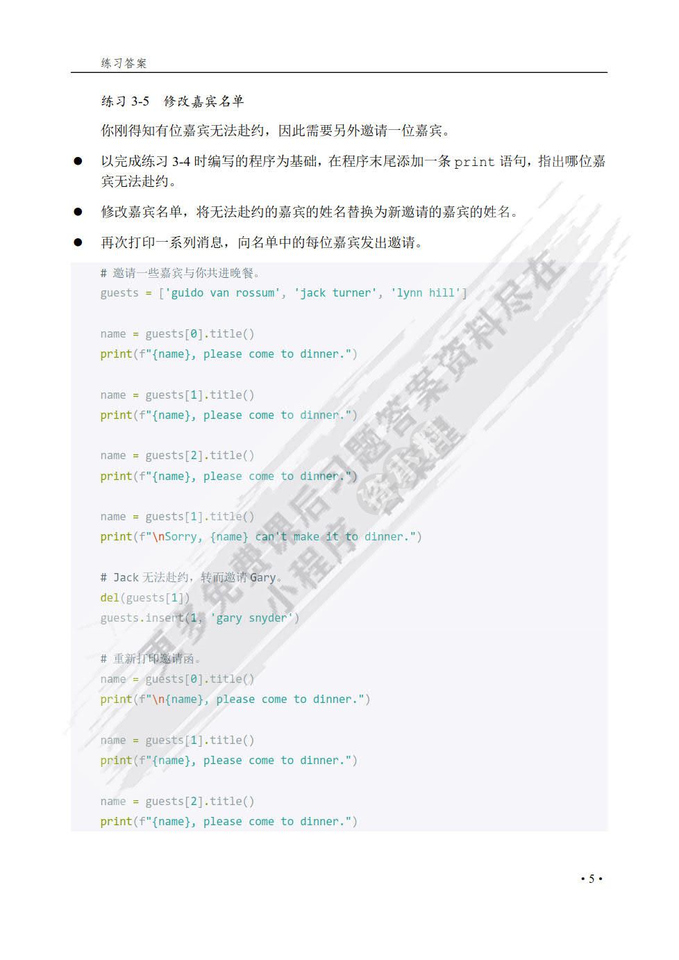  Python编程 从入门到实践 第2版