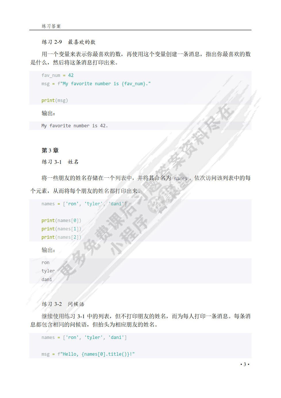  Python编程 从入门到实践 第2版