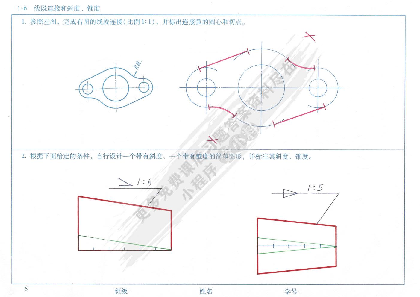 机械制图习题集（非机械类专业少学时）第4版