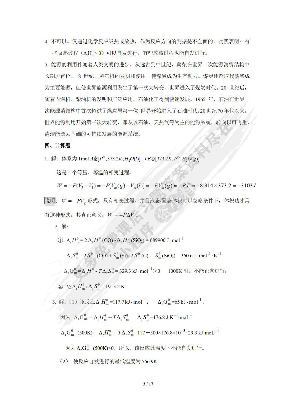 工科大学化学