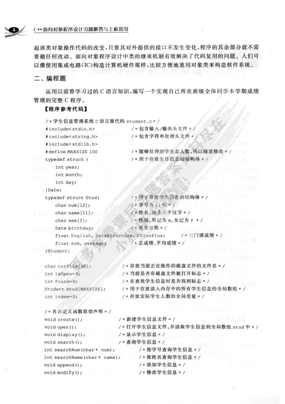 C++面向对象程序设计