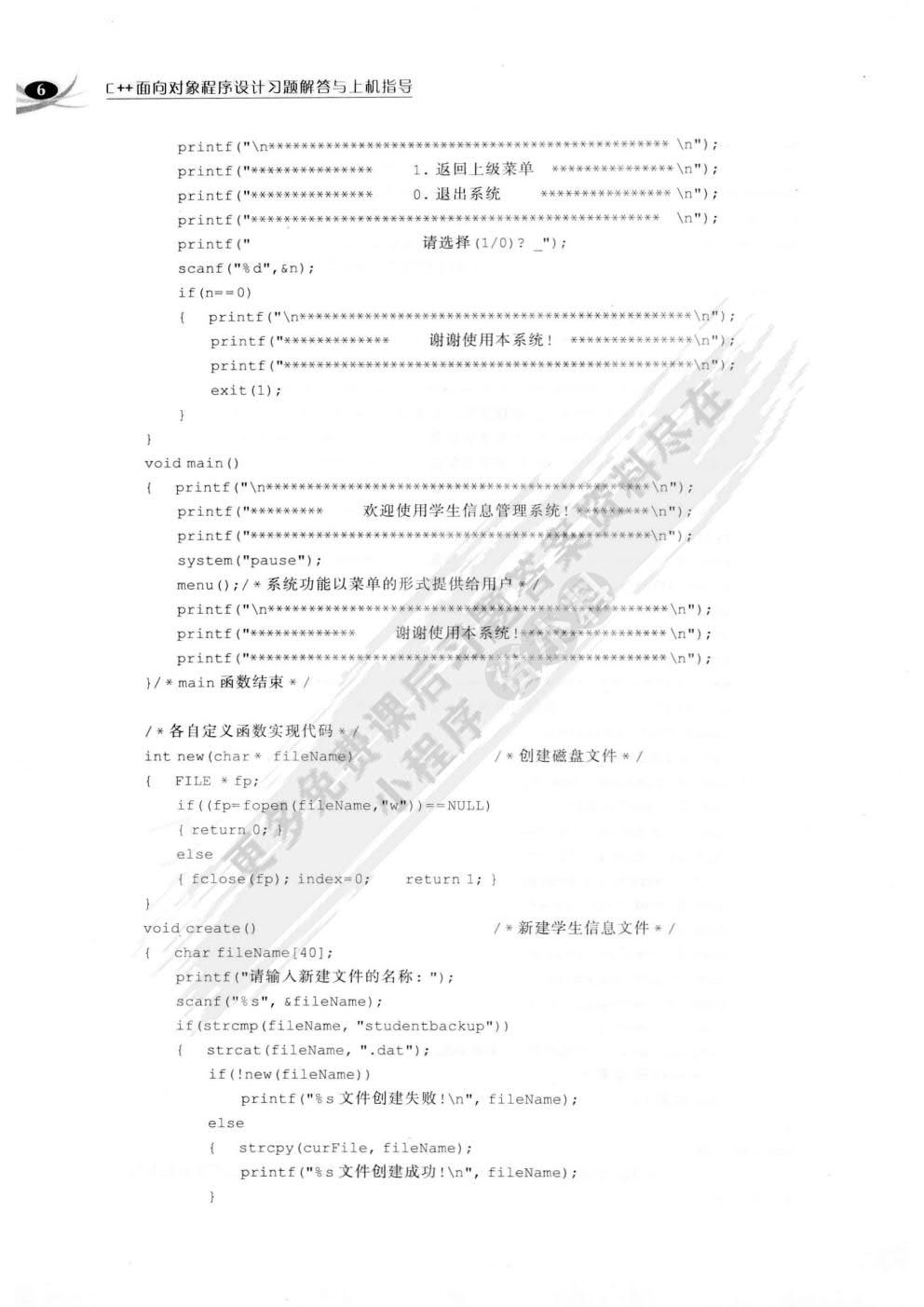 C++面向对象程序设计