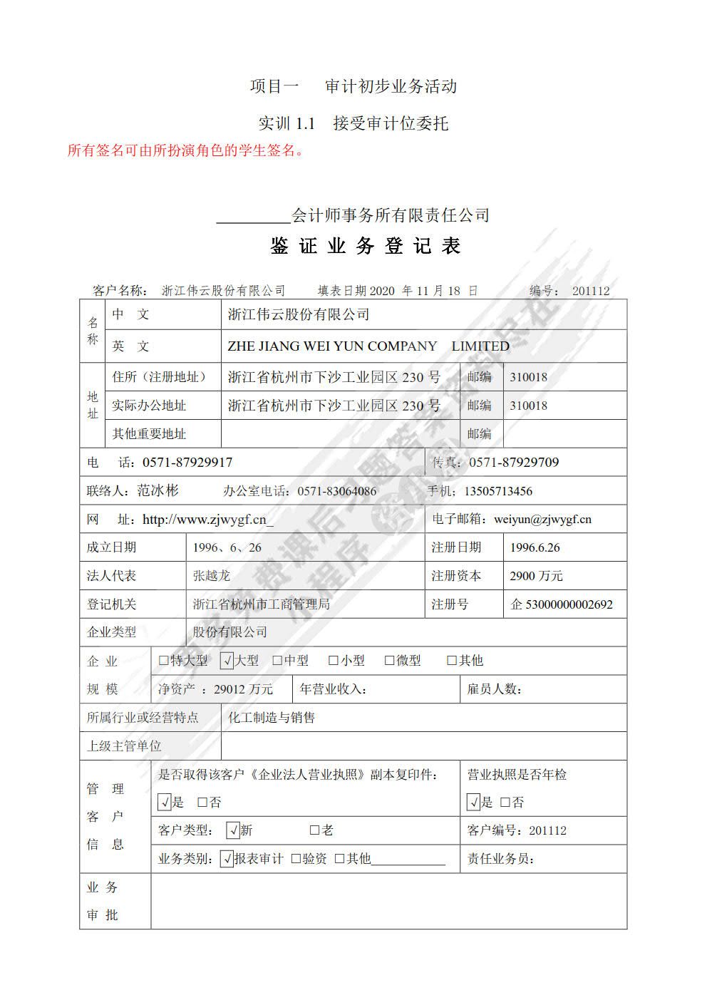 审计业务全真实训（第二版）