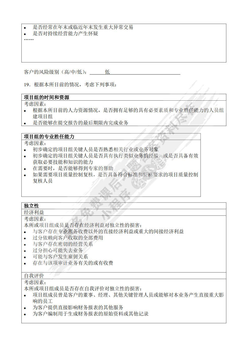 审计业务全真实训（第二版）