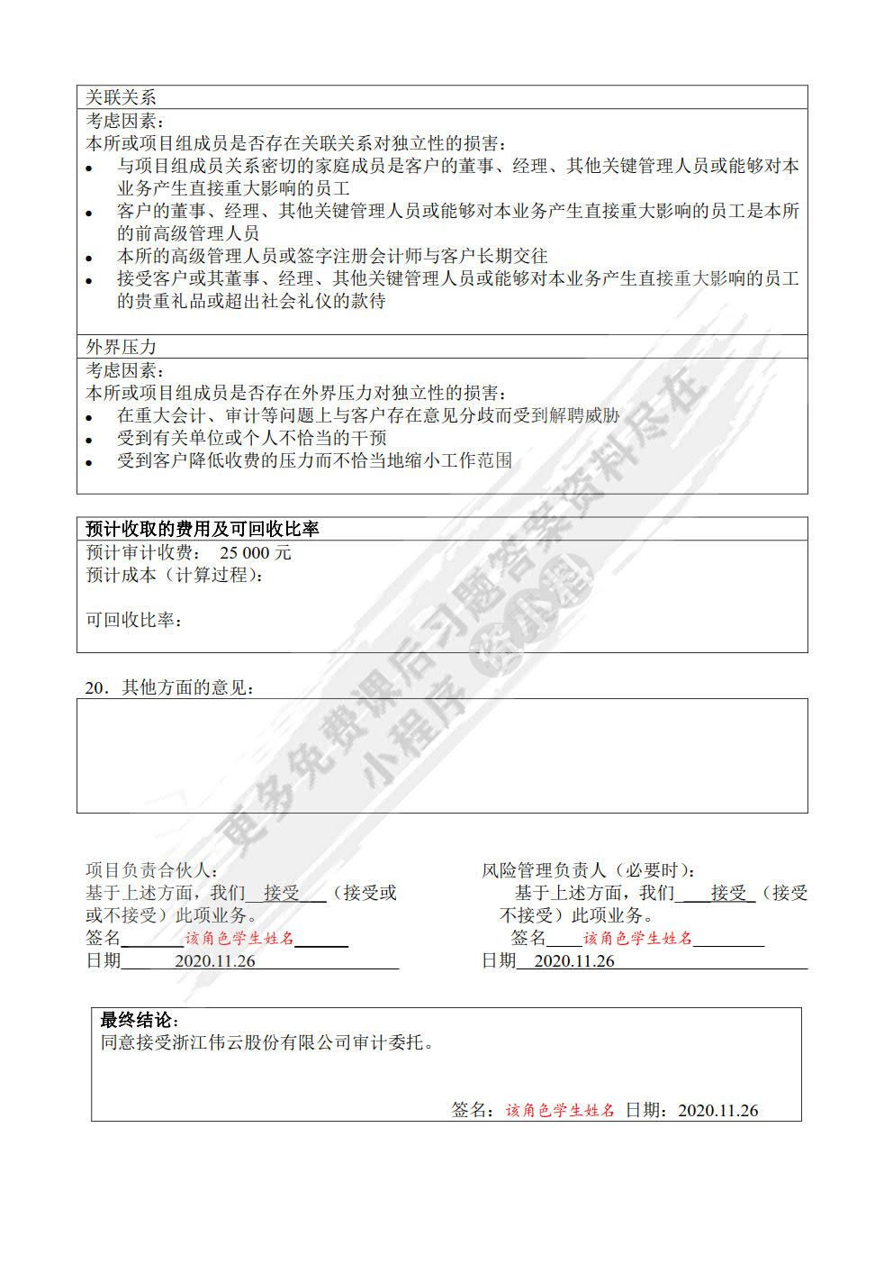 审计业务全真实训（第二版）