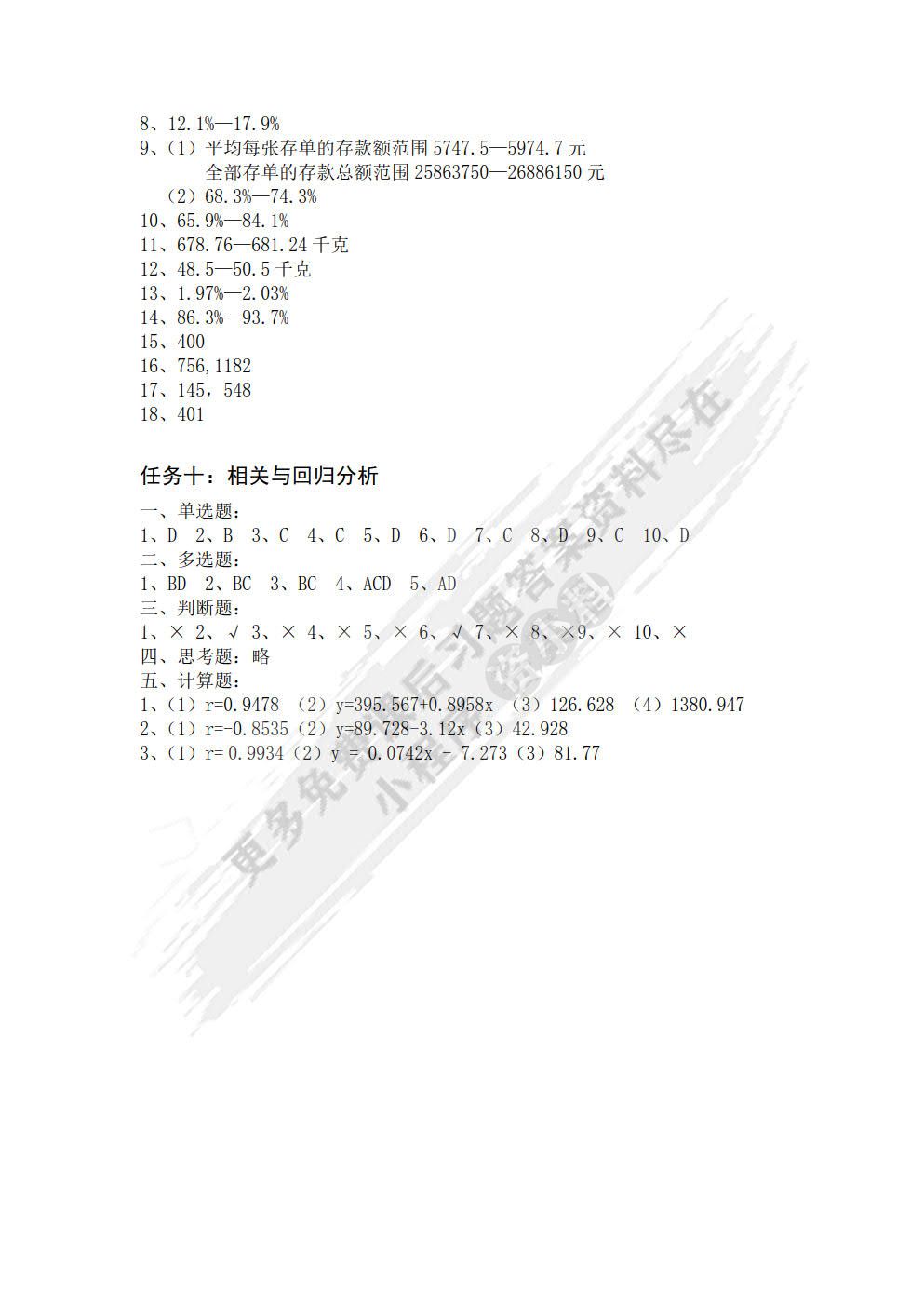 统计学基础（附微课视频 第3版）