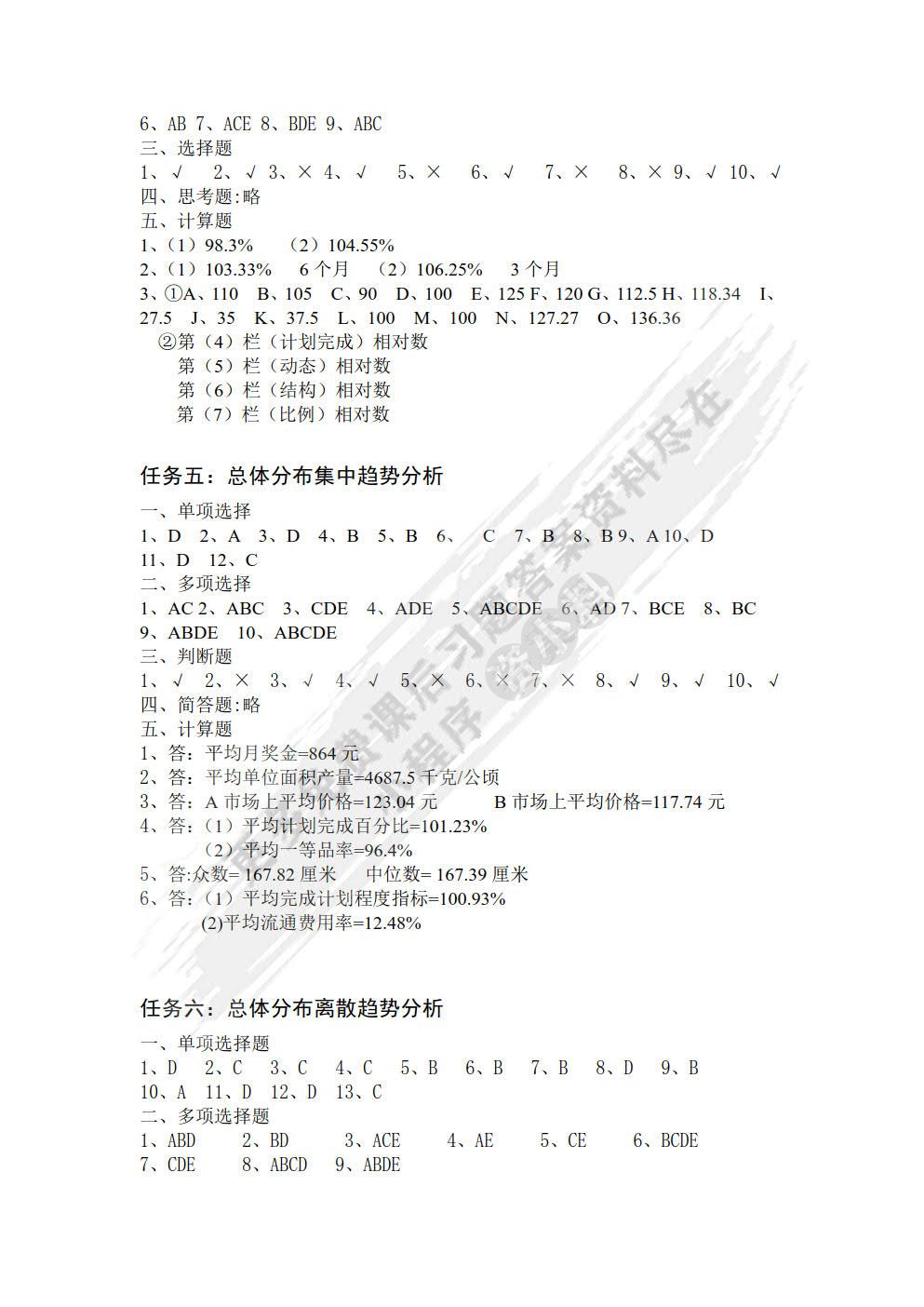 统计学基础（附微课视频 第3版）