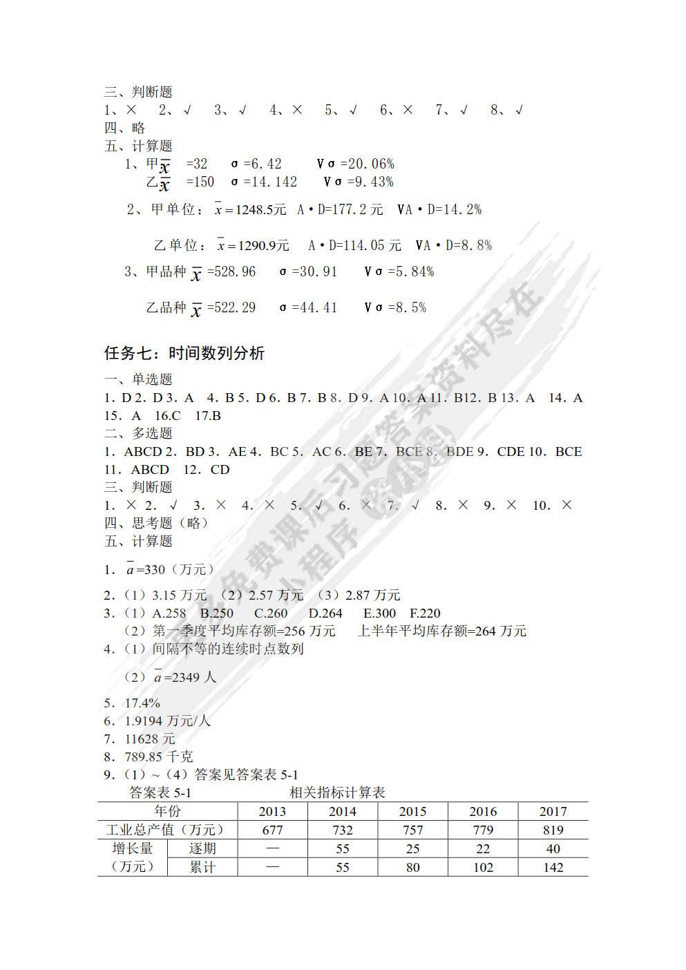 统计学基础（附微课视频 第3版）