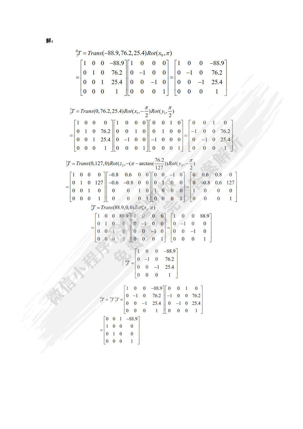 机器人机构学基础