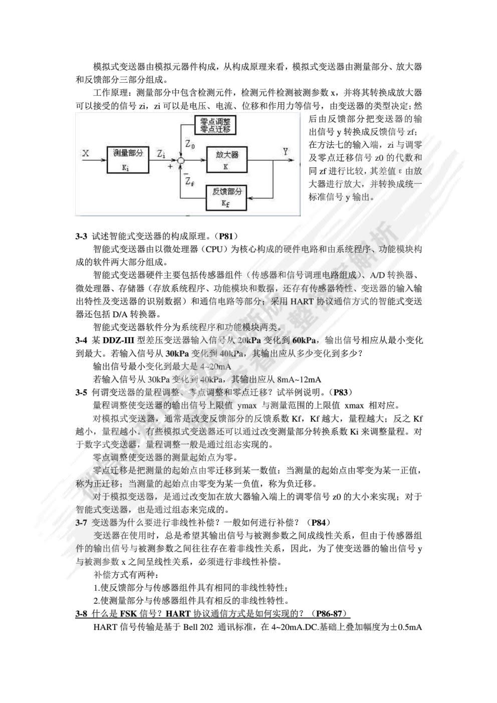 控制仪表与计算机控制装置