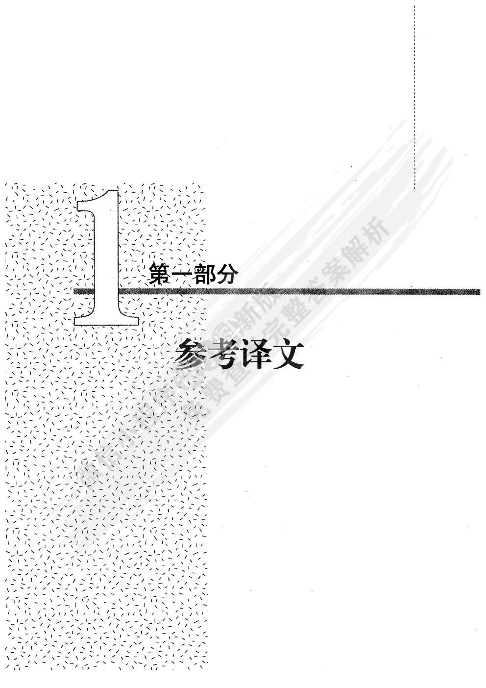 金融英语阅读教程(第三版)