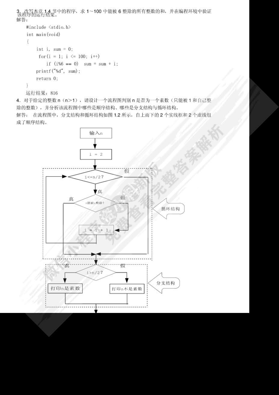 C语言程序设计第2版