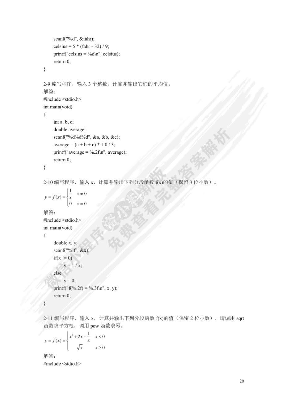 C语言程序设计第2版