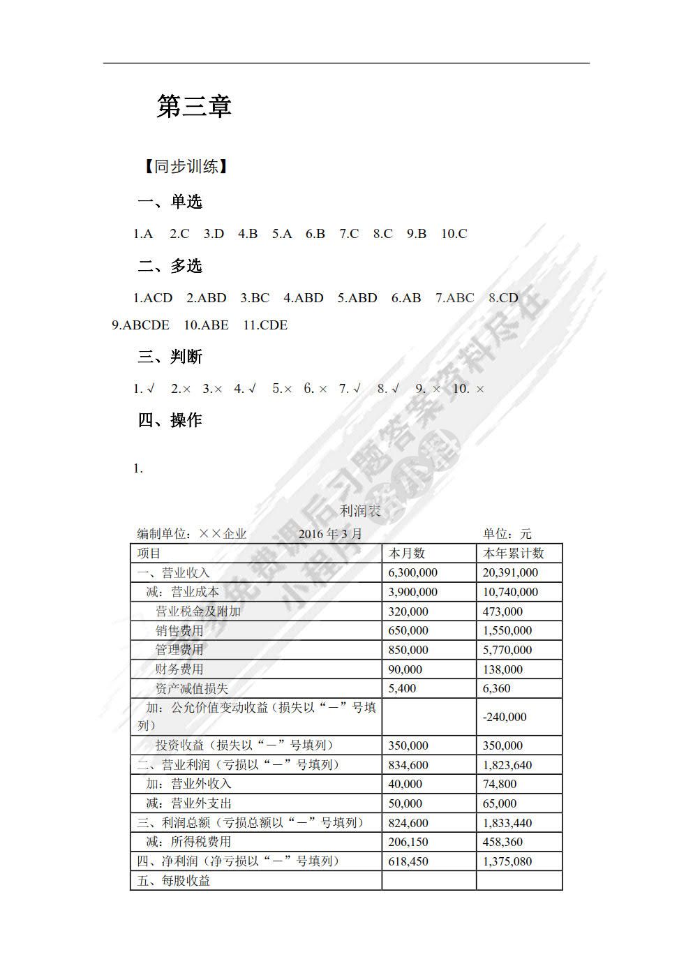 财务报表编制与分析