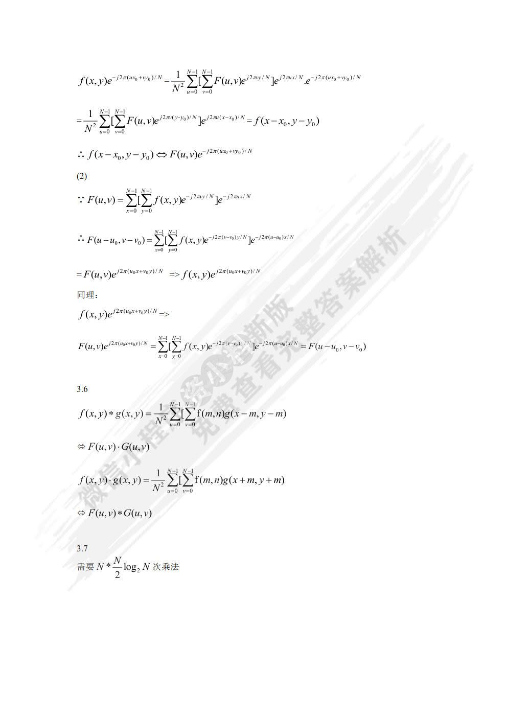 数字图像处理 第3版