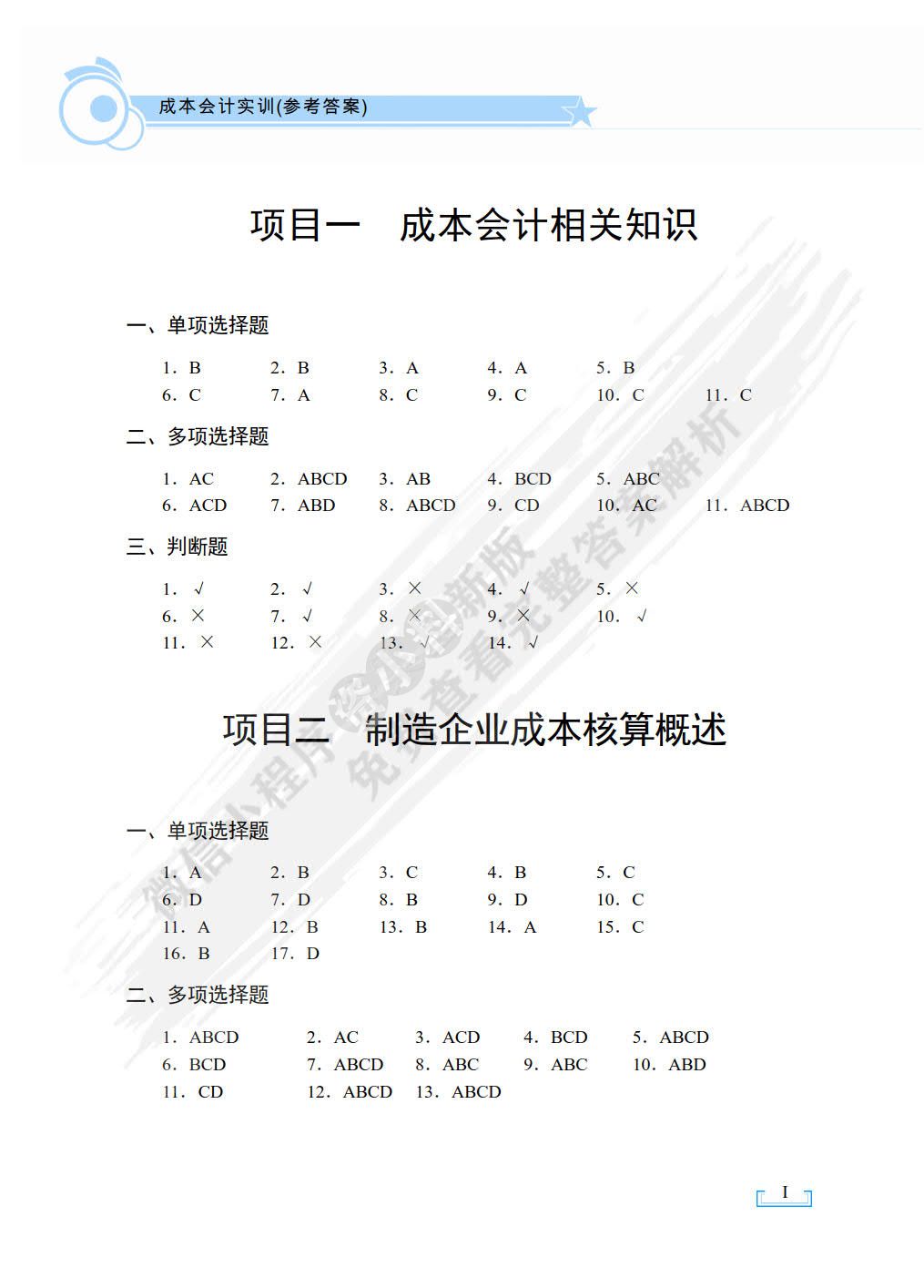 成本会计实训