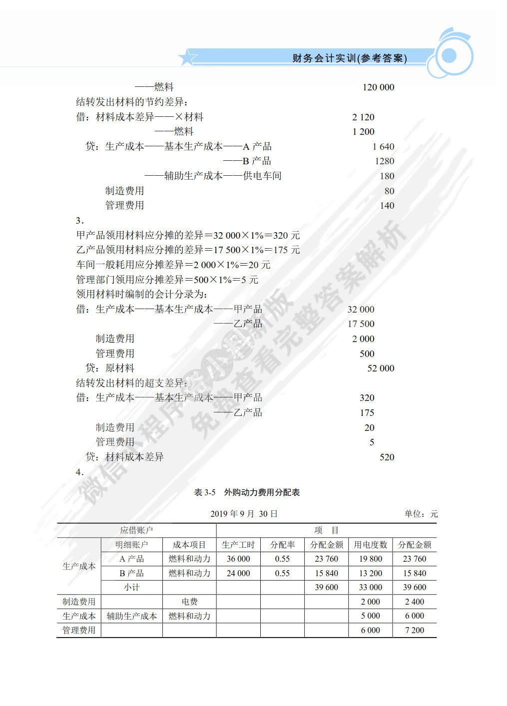 成本会计实训