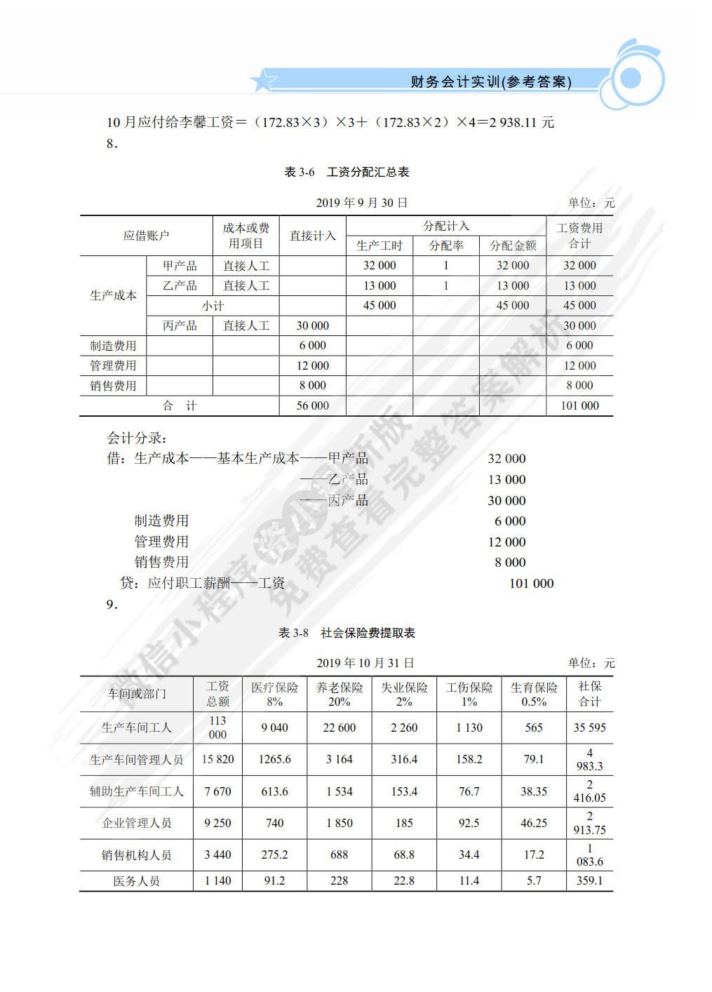 成本会计实训