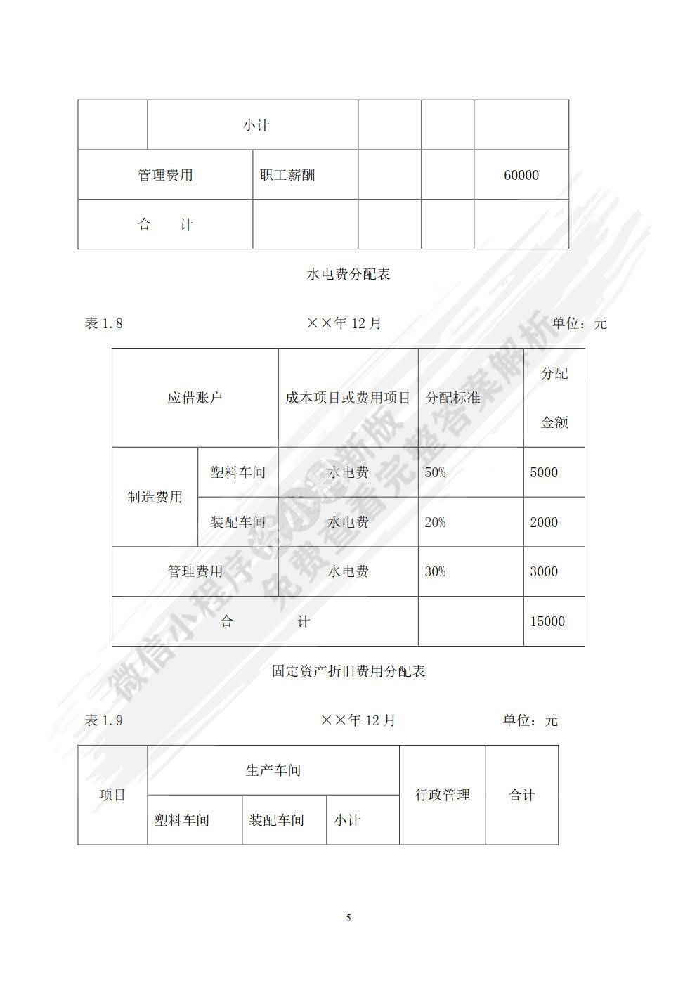 成本会计案例与实训（第六版）