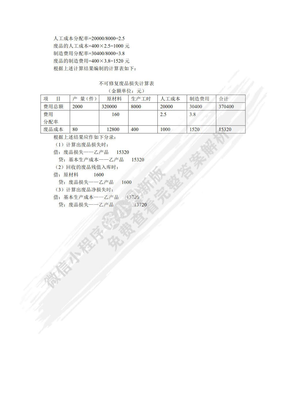 成本会计教程（第六版）