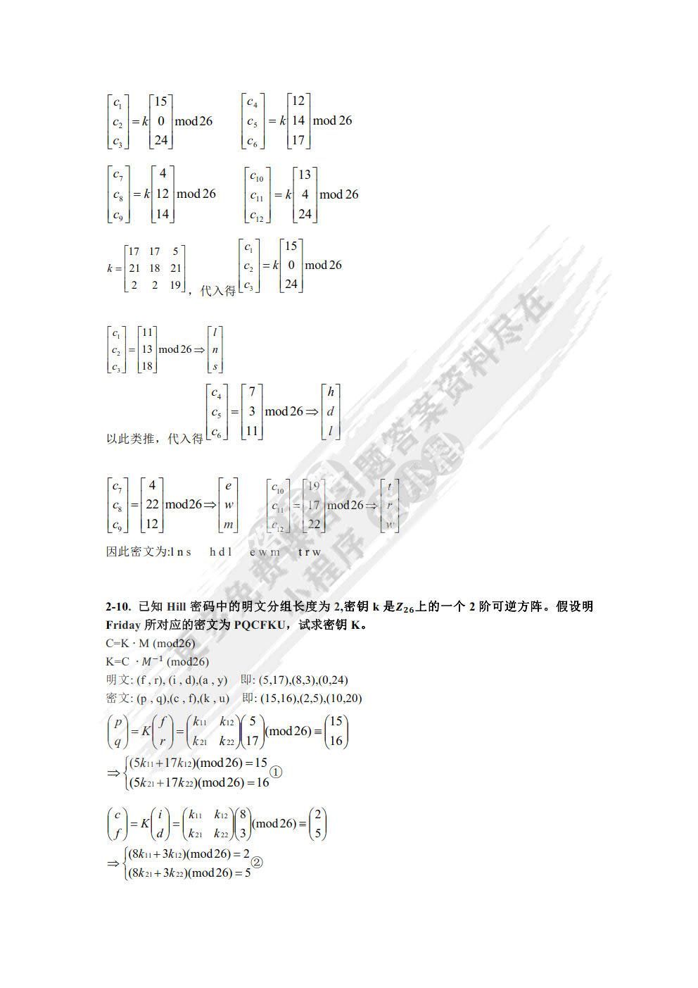 应用密码学（第2版）