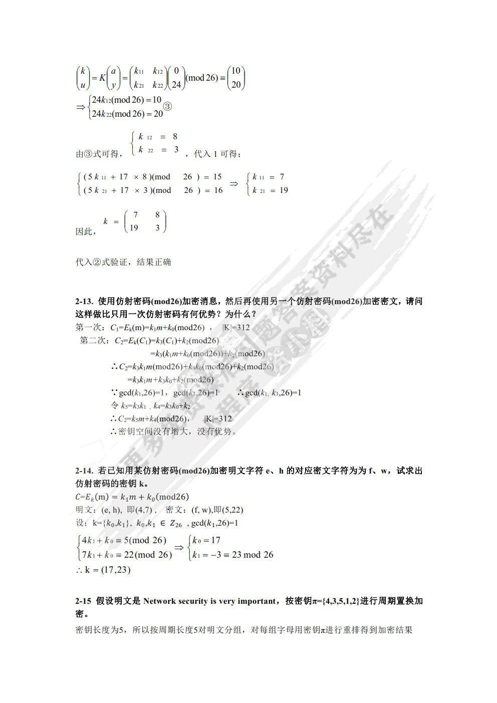 应用密码学（第2版）