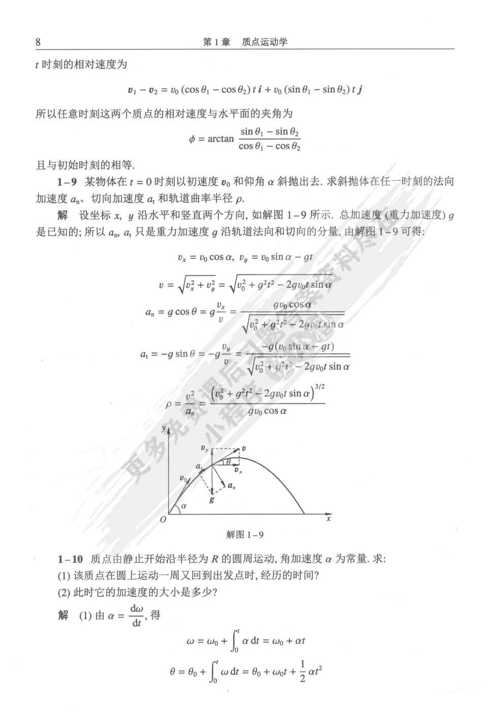 大学物理学（上册）